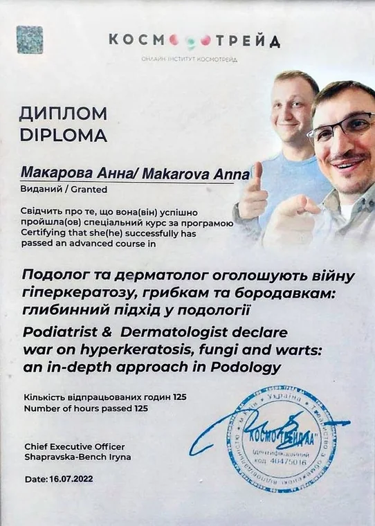 Документ: Подолог и дерматолог: гиперкератоз, грибок, бородавки, 125&nbsp;ч