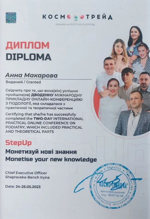 Документ: StepUp: международная конференция по подологии