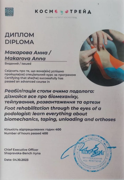 Документ: Реабилитация стопы: биомеханика, тейпирование, ортезы, 400&nbsp;ч