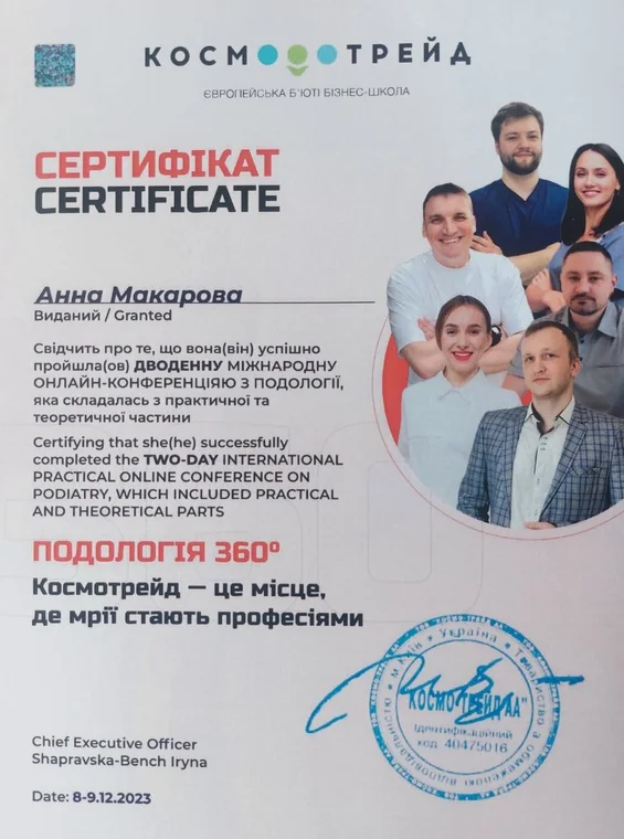 Документ: «Подология 360°»: международная конференция