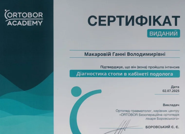Документ: Диагностика стопы в кабинете подолога