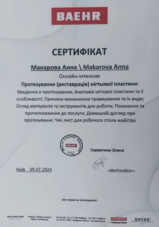 Документ: Протезирование ногтевой пластины