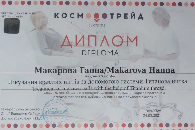 Документ: Лечение вросших ногтей системой «Титановая нить»