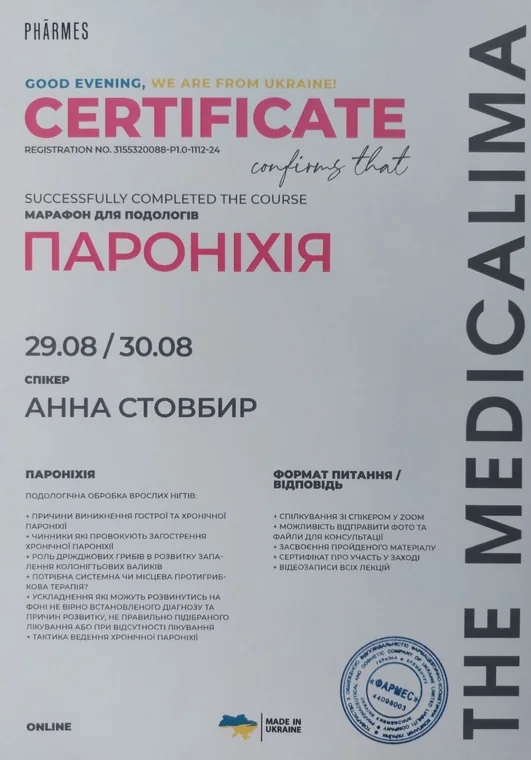 Документ: Паронихия: подологическая обработка вросших ногтей