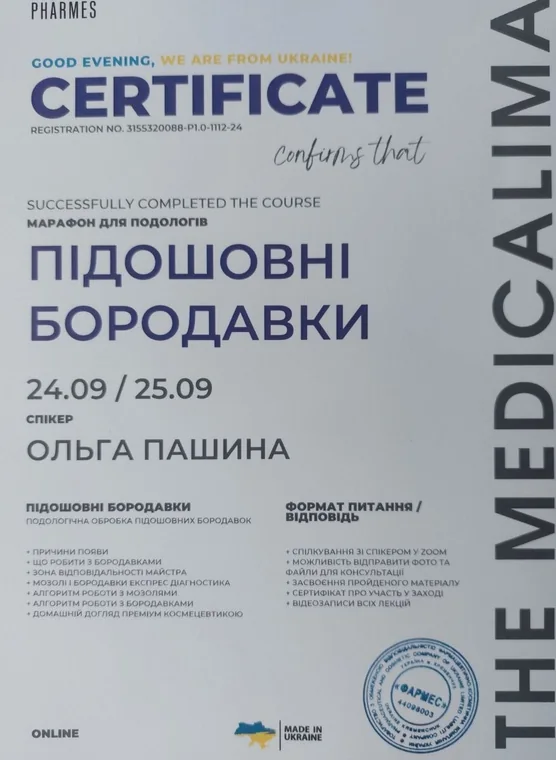 Документ: Подошвенные бородавки: подологическая обработка