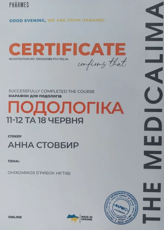 Документ: Подологика: онихомикоз (грибок ногтей)