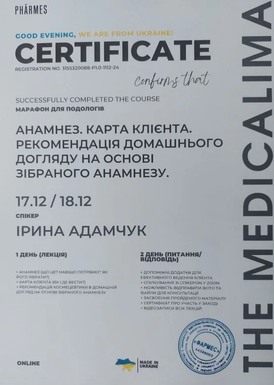 Документ: Анамнез, карта клиента, рекомендации домашнего ухода