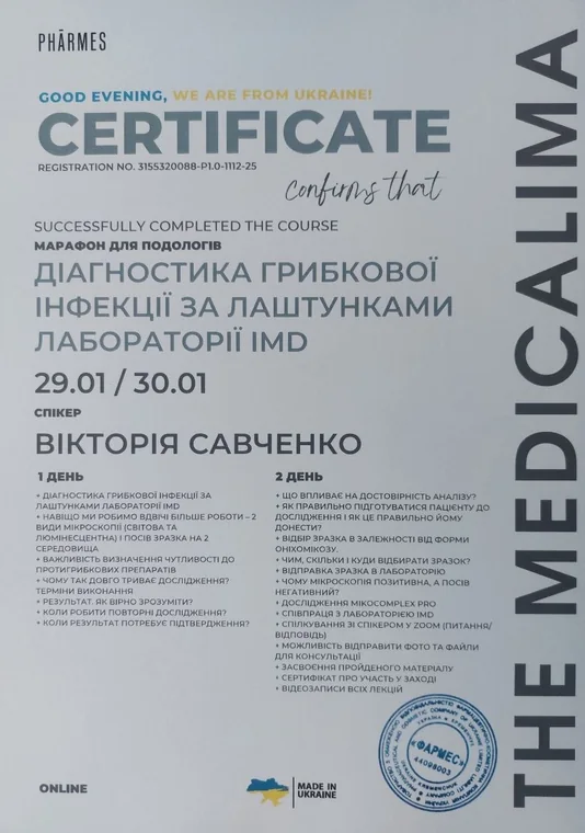 Документ: Диагностика грибковой инфекции: лаборатория IMD