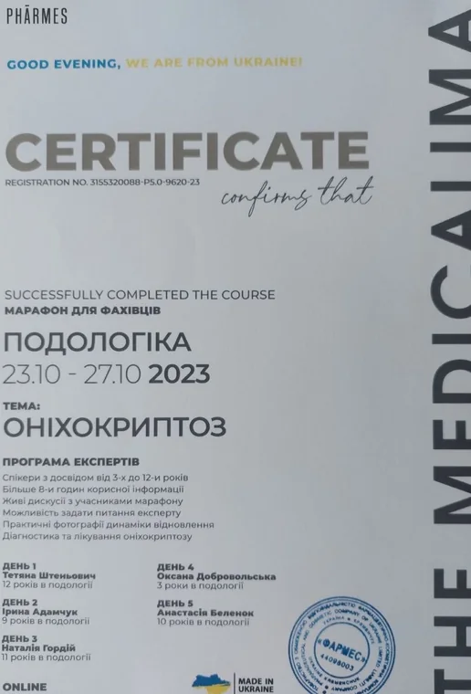 Документ: Подологика: онихокриптоз (вросший ноготь)